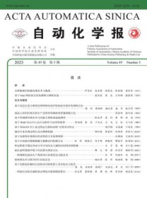 自动化学报